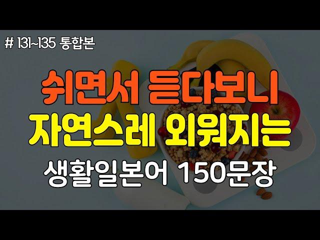 [간바레일본어] 일상에서 일본인과 대화가 가능해지는 대화형 생활일본어 | 일본어회화,일본어반복,일본어공부,기초일본어