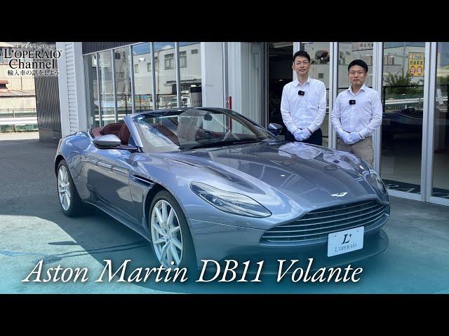 アストンマーティン DB11 ヴォランテ 中古車試乗インプレッション