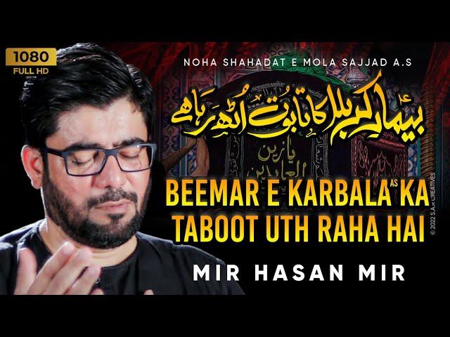 Noha Shahadat Imam Sajjad ع - Taboot Uth Raha Hai - Mir Hasan Mir Noha 2018-19 - 25 Muharram Noha