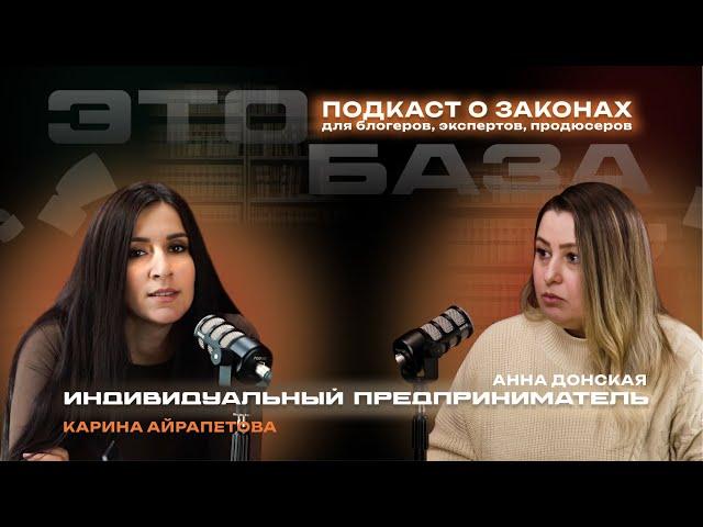 Индивидуальный предприниматель (ИП) — удобная форма ведения бизнеса для самостоятельной работы.