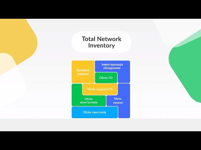 Total Network Inventory Presentation (in Ukrainian)