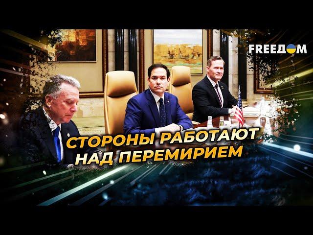 Новый раунд ПЕРЕГОВОРОВ в Эр-Рияде. ТРАМП настроен на БЫСТРЫЙ мир!