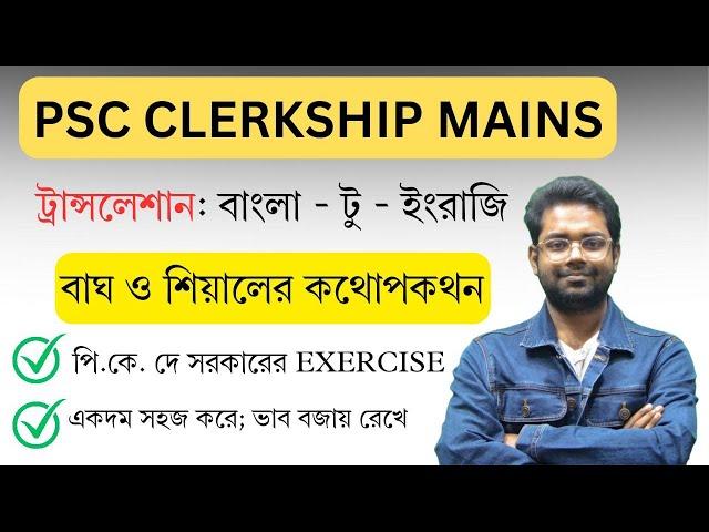 Translation for WBPSC Clerkship Mains 2024 | Descriptive English  (Lecture-7) | Sagnik Sir