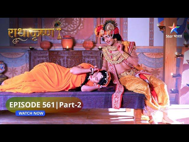 RadhaKrishn | Krishn ka Manmohan roop | राधाकृष्ण | EPISODE-561 Part 2 #starbharatromance