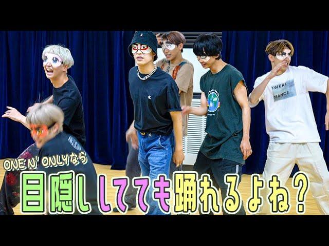 【OPEN/ONE N' ONLY】阿鼻叫喚の目隠しダンスVer
