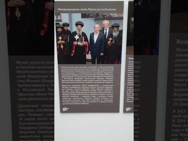 Меценат Михаил Абрамов. Музей русской иконы.