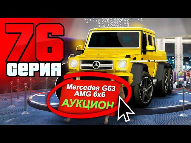 Срочно! Гелик 6х6 - ПРОДАН! Путь Бомжа АРИЗОНА РП #76 (Arizona RP в GTA SAMP)