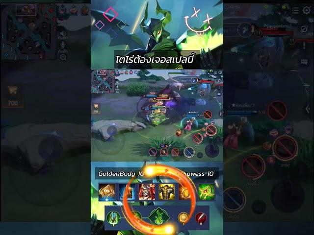 โตโร่ต้องเจอแบบนี้ #rov #abgamingz #garenarovthailand #aov #rovเป็นเกมส์ตลก #shorts #ไฮไลท์rov