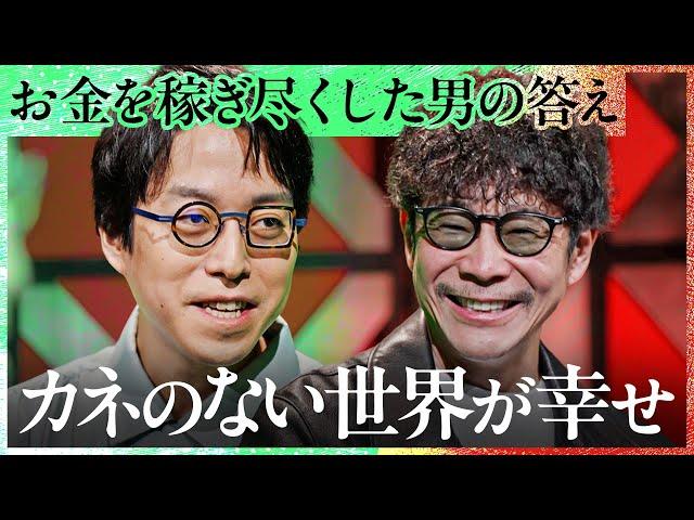 「人間の主体性」はどこに？お金のない世界で再評価される「価値の尺度」とは【Exclusive】前澤友作×成田悠輔