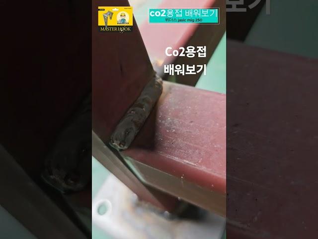 co2용접 jasic mig 250 #welding