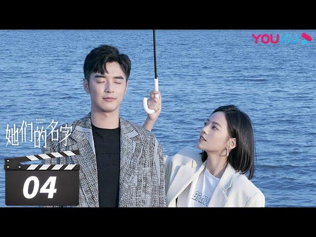 ENGSUB【FULL】她们的名字 Rising Lady EP04 | 秦海璐/金世佳/白冰/薇薇/董又霖 | 都市剧情片 | 优酷华语剧场