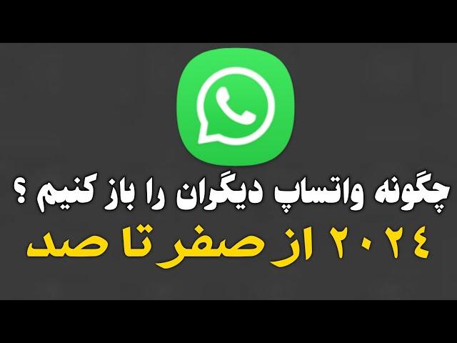 چگونه کد تاییدی واتساپ را در یافت کنیم