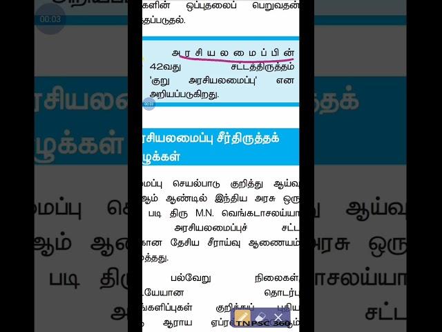 #shorts #tnpsc #tnusrb #tamil #tet #upsc #gk