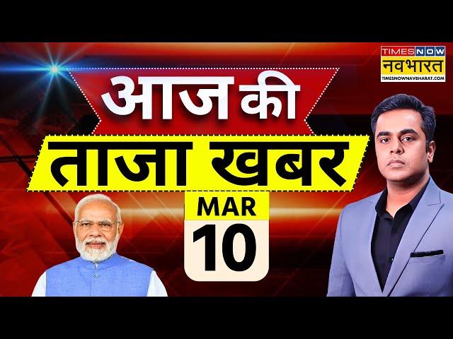 Aaj Ki Taaza Khabar LIVE: 10 March 2025 | PM Modi | CM Yogi | Sambhal | Waqf Controversy |Hindi News