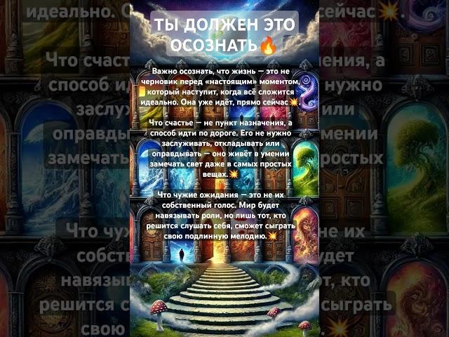 ЭТО ИЗМЕНИТ ТВОЮ ЖИЗНЬ#осознанность #просветление #вселенная #душа #силасознания #мудрость #успех