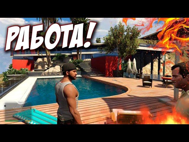 GTA 5 RP - Работаем всей семьей!