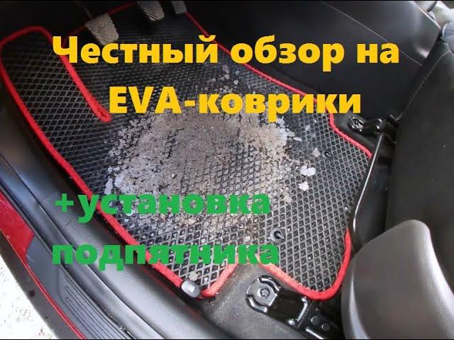 Честный обзор на EVA-коврики +установка подпятника