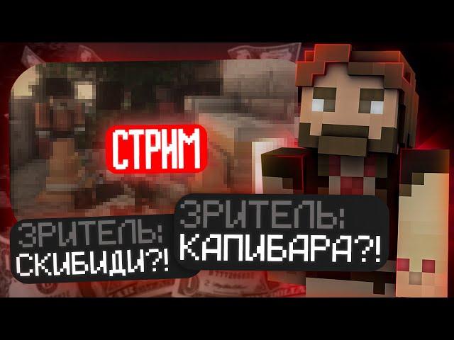  Играем с подписчиками Capybara Kingdom  Оценка каналов ip: 185.219.84.39:24665