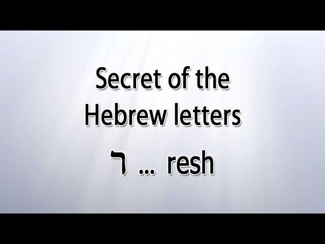 Secret of the Hebrew letter Resh