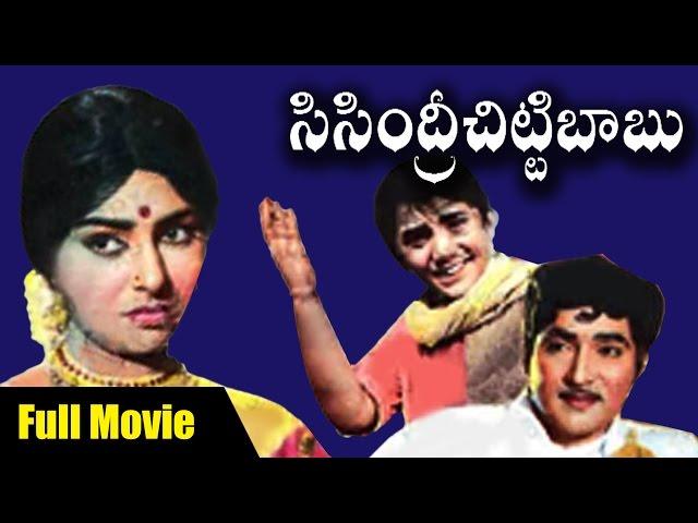 Sisindri Chittibabu Telugu Full Length Movie || Shoban Babu, Sharada