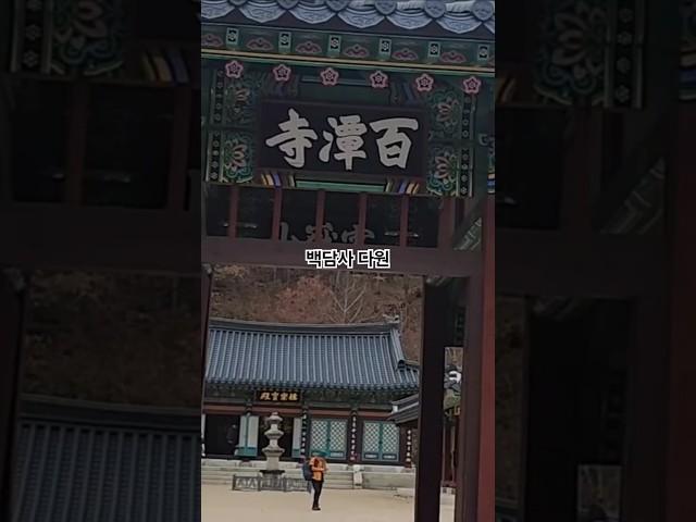 백담사 백담다원에서 보는 백담사풍경 #인제군#백담사 #설악산 #백담다원#백담사경내#내설악