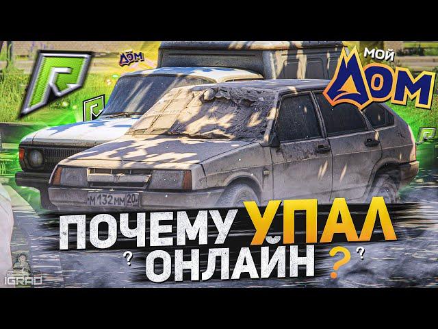 3 ПРИЧИНЫ ПОЧЕМУ УПАЛ ОНЛАЙН НА РАДМИР (GTA 5 RP/МОЙ ДОМ)