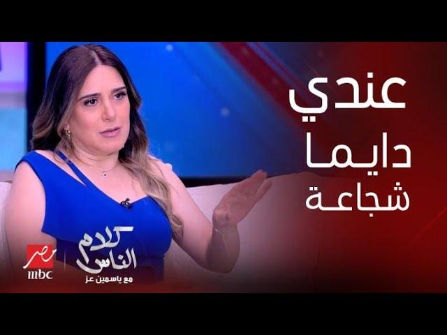 كلام الناس | ميرنا وليد و حقيقة زواجها من ملياردير وشرط زوجها الغريب ليلة كتب الكتاب