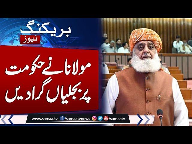 No Support For Extension | JUI-F Cheif Mulana Fazal Ur Rehman Lashes out at Govt |