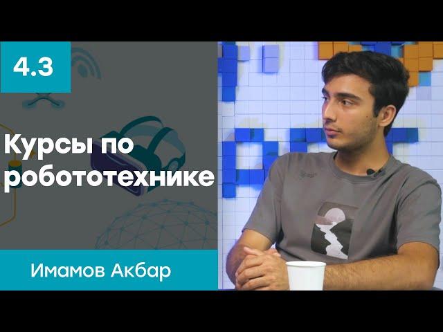 Кем хотят стать дети? Курсы по робототехнике. | Имамов Акбар