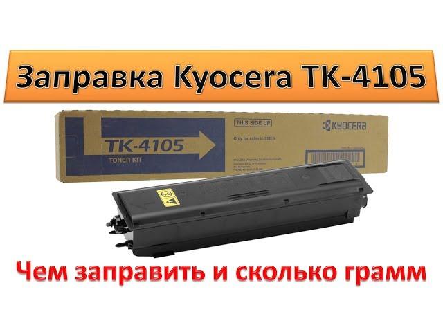 Filling the Kyocera TK-4105 cartridge | how to fill the Kyocera Mita TASKalfa 1800 \ 1801 \ 2200