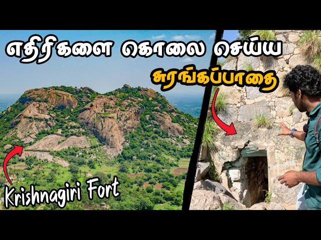 கிருஷ்ணகிரி மலைக்கோட்டை பயணம் | Krishnagiri Fort Explained | Tamil Navigation