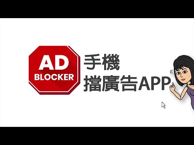 跟著大妞玩手機_adblocker擋廣告瀏覽器精簡版