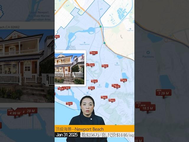 Newport Beach #洛杉矶房产 #美国置业 #尔湾 #洛杉矶 #加州买房 #洛杉矶豪宅 #美国不动产投资 #海外资产配置 #irvine #irvinerealestate