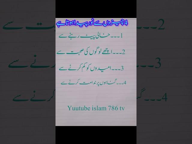 suscaribe youtube chenal islam 786 tv