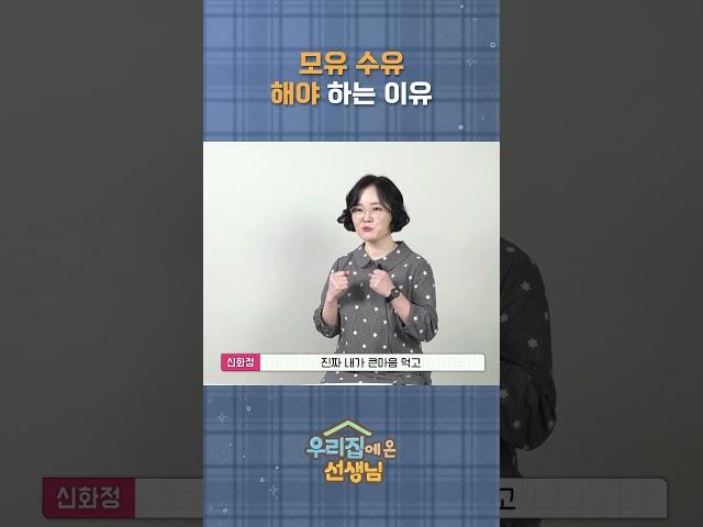 모유 수유해야 하는 이유