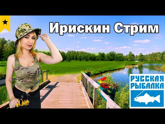 РР4 стрим. Общение со зрителями, Русская Рыбалка 4, девушка стримит