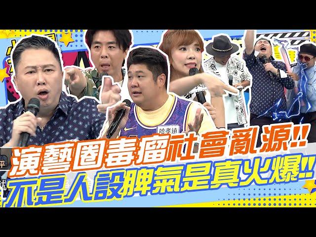 趙哥是演藝圈的毒瘤!!社會的亂源!!愛生氣不是人設是脾氣真火爆!!自封團體扛霸子要求高級帶遇!還威脅編舞老師!?!? 趙正平.梁赫群.海產.哈孝遠.小優.黃喬歆 @我愛小明星大跟班