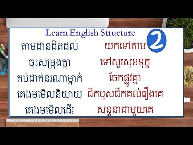 English Structure 2 | Learn English