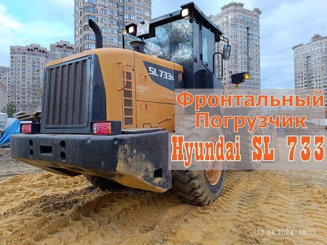 Продажа️ Универсальный Фронтальный погрузчик Hyundai HSD SL 733s