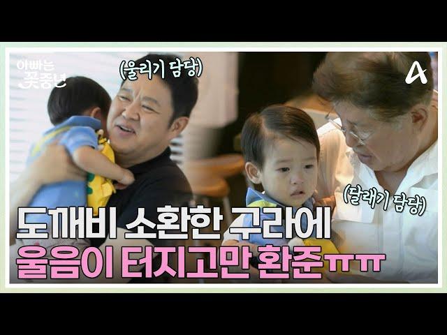 ＂엄마 보고 싶어ㅠㅠ＂ 대성통곡하는 환준을 달래는 F 용건 VS T구라 | 아빠는 꽃중년 22 회