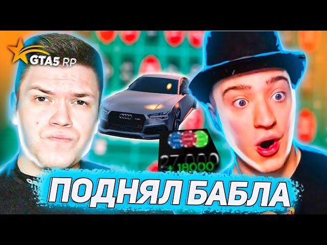 Подняли с Андреем БАБКИ в казино и купили AUDI RS7 на GTA 5 RP Richman