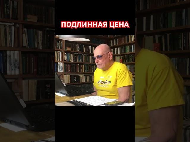 Подлинная цена от Бога. Мой интерес. Анатолий Стреляный. Домашние разговоры  @UHOLOS   #Shorts