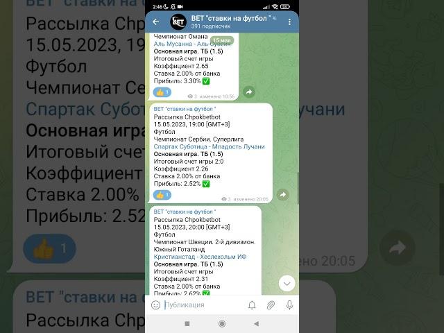 BET Bot "ставки на футбол "