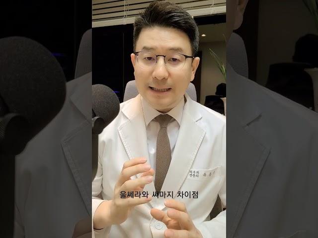리프팅의 대표주자 울쎄라와 써마지의 차이점을 간단히 알아보겠습니다.