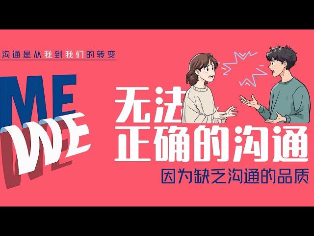 是什么导致沟通的终止？打破沟通障碍的5个关键点！无法正确的沟通，是因为缺乏沟通的品质