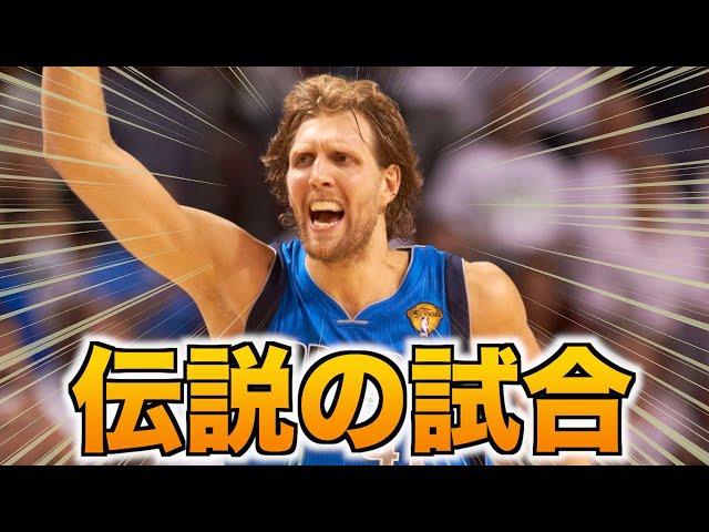 【NBA】全世界が涙したノビツキー感動の試合！