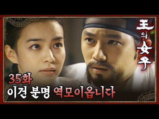 [#왕의여자] 점점 인목대비를 구석으로 몰아넣는 박선영 EP.35