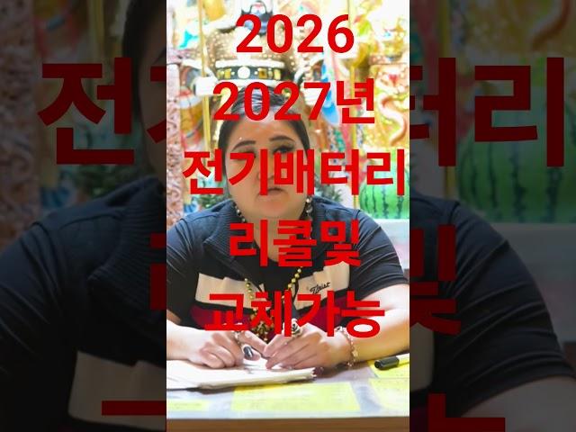 예언적중!전기차의 폭주 사건과 전기 접합 부분 문제 리콜 및 교체 가능!새로운 기술 발전#전기차 #리콜 #기술발전 #전기접합 #예언적중 #전기차폭주 #교체가능 #미래기술