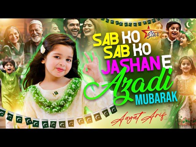 Aayat Arif | Sabko Sabko Jashn e Azadi Mubarak | 14th August Song | Pakistan Zindabad | Star Play