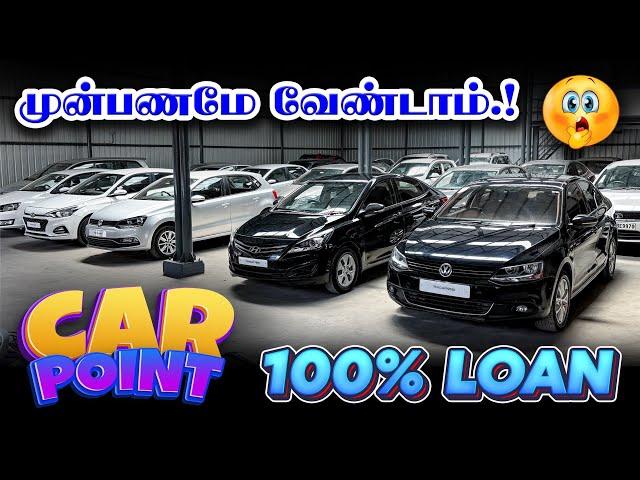  100% car loan  |  zero Downpayment  | used cars in Coimbatore | car point coimbatore